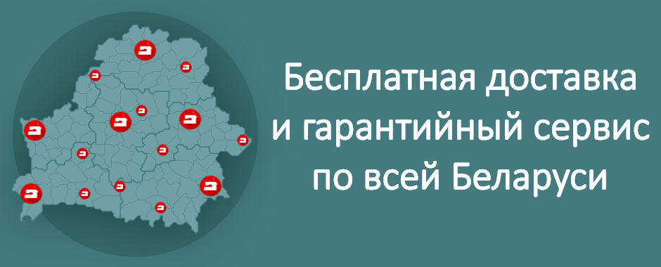 Бесплатная доставка товаров по Беларуси